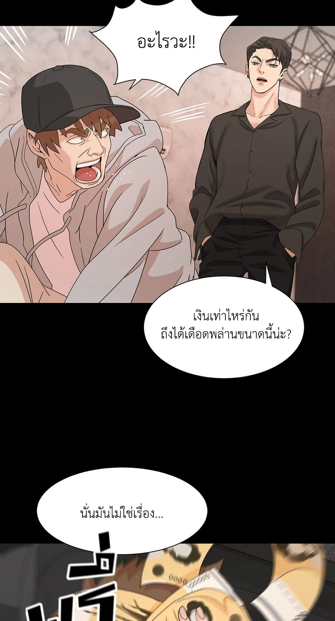 Pearl Boy ตอนที่ 256