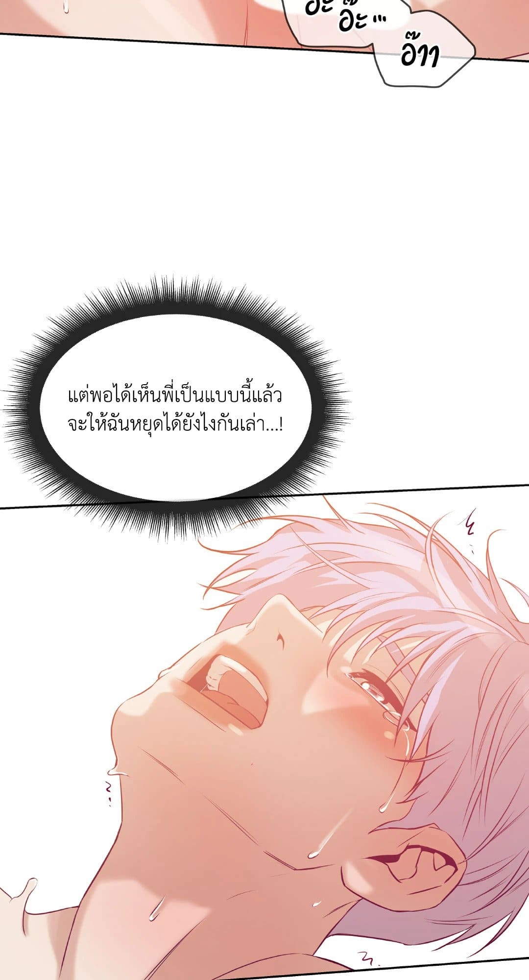 Pearl Boy ตอนที่ 2616