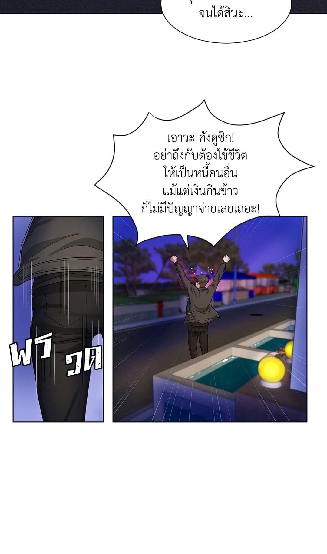 Pearl Boy ตอนที่ 277