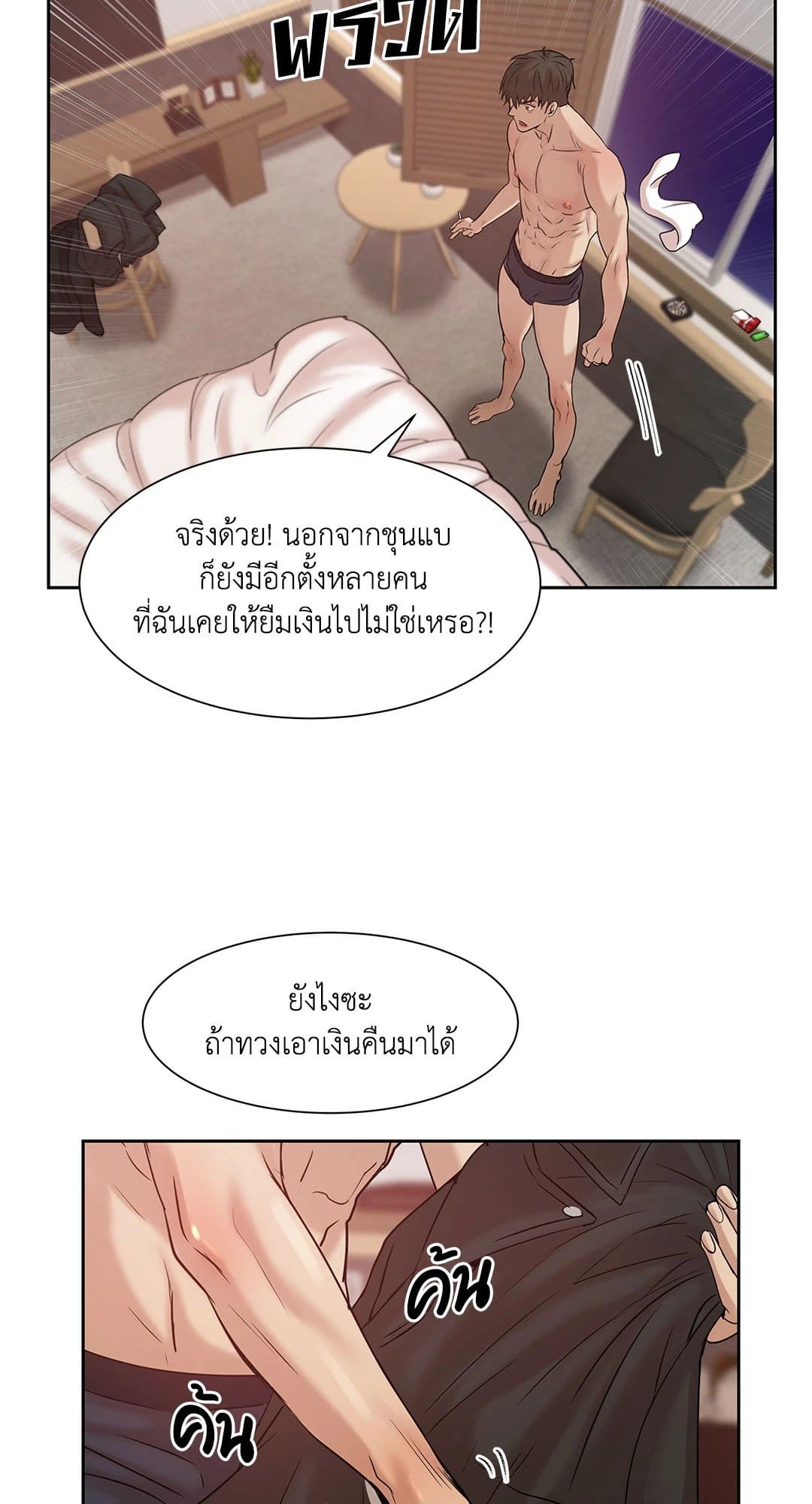 Pearl Boy ตอนที่ 323