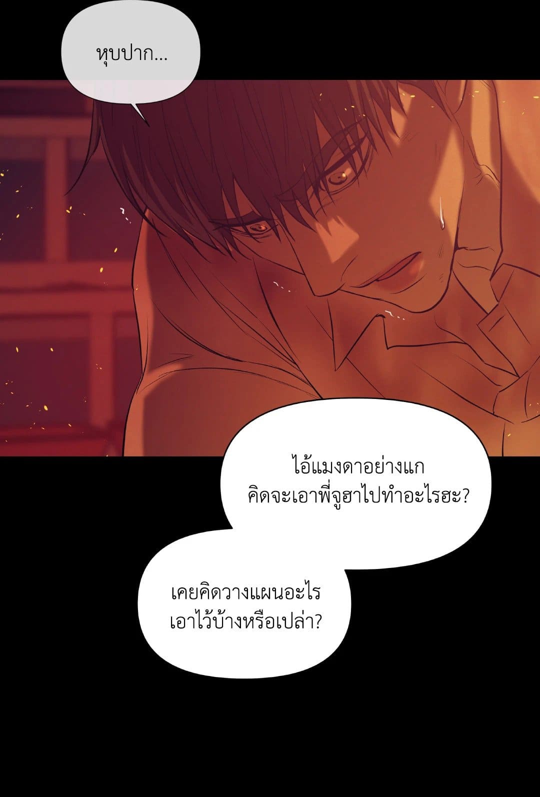 Pearl Boy ตอนที่ 3234