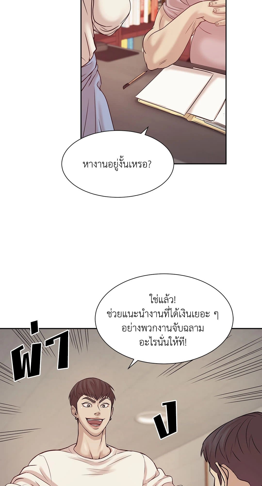 Pearl Boy ตอนที่ 328