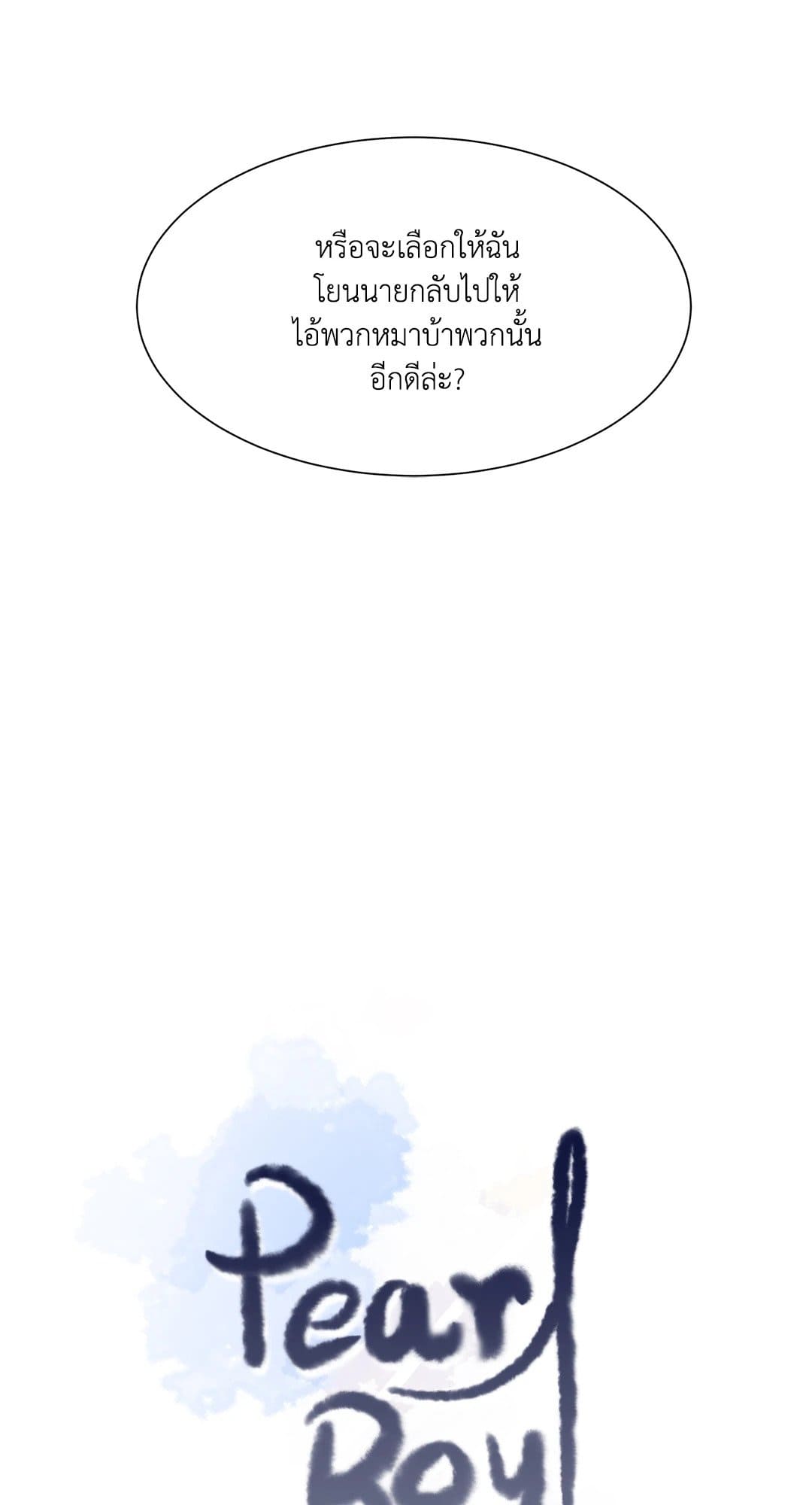 Pearl Boy ตอนที่ 433