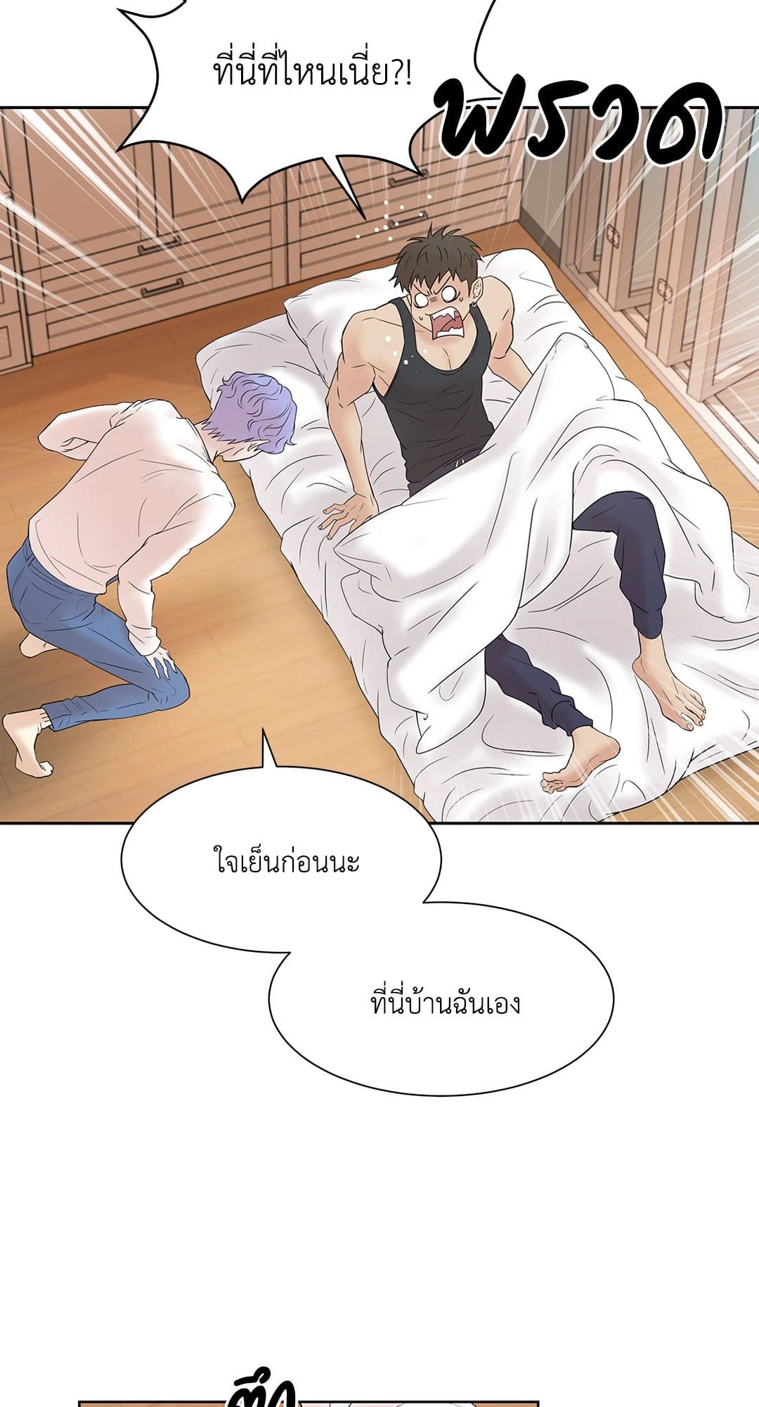 Pearl Boy ตอนที่ 507