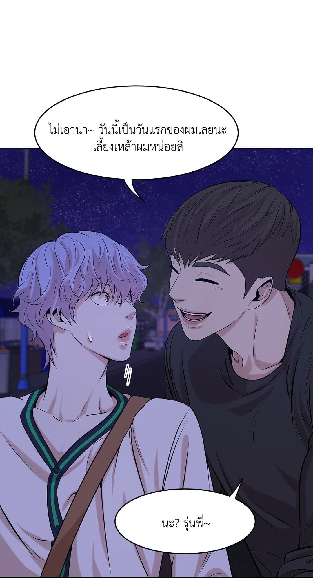 Pearl Boy ตอนที่ 736