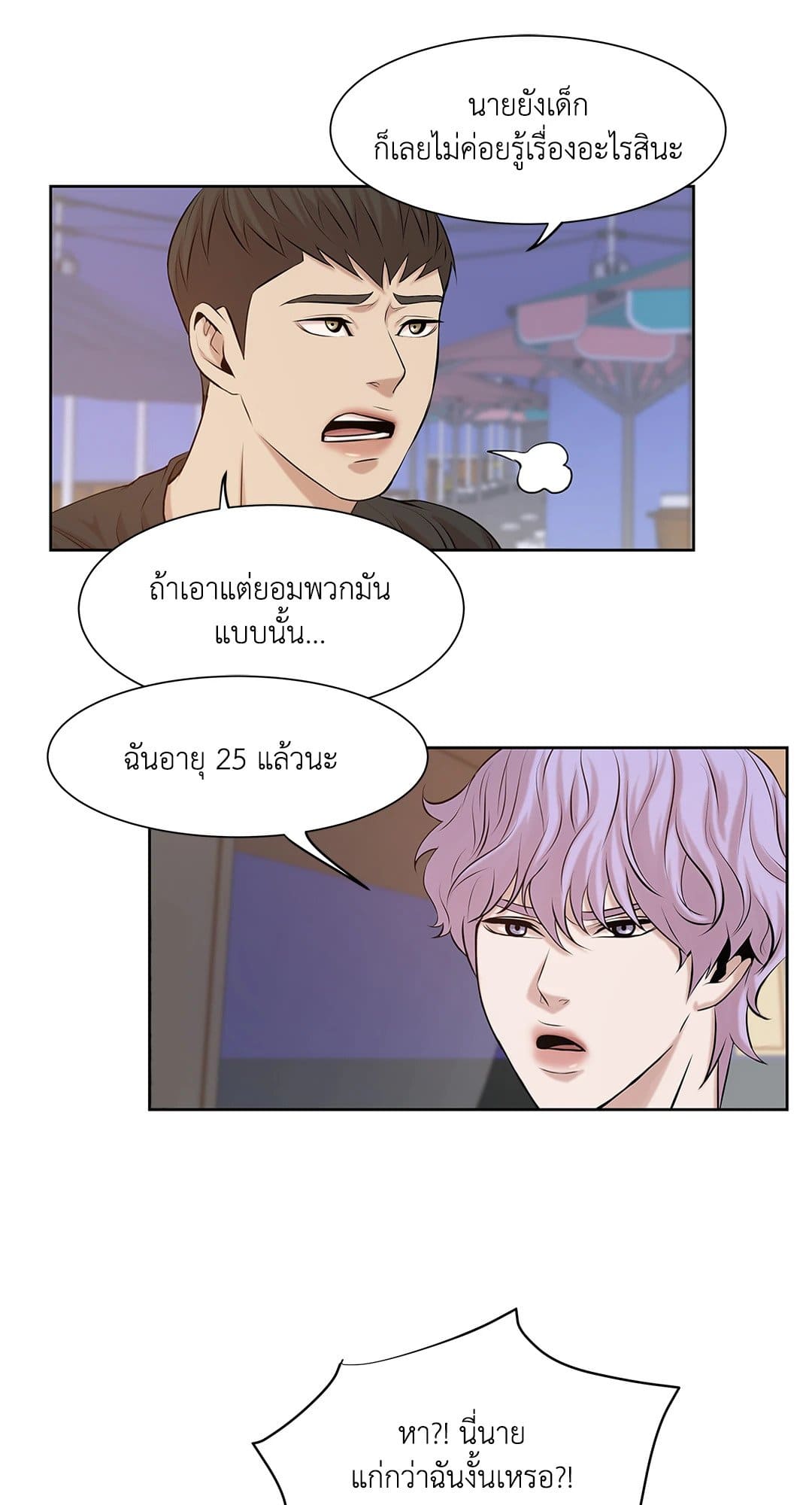 Pearl Boy ตอนที่ 852