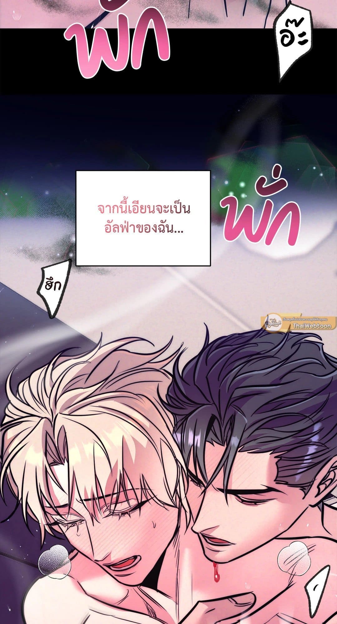 Stigma ตรารักลวงใจ ตอนที่ 1057