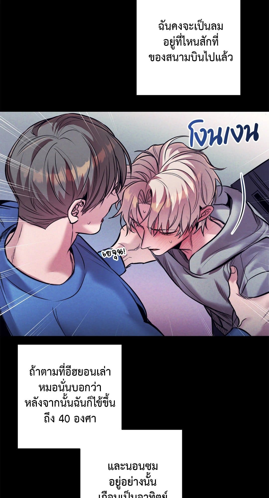 Stigma ตรารักลวงใจ ตอนที่ 1110