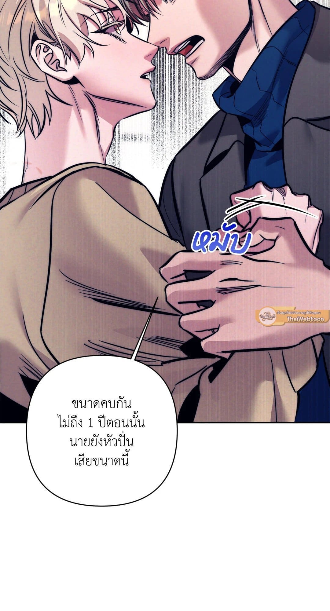 Stigma ตรารักลวงใจ ตอนที่ 1433