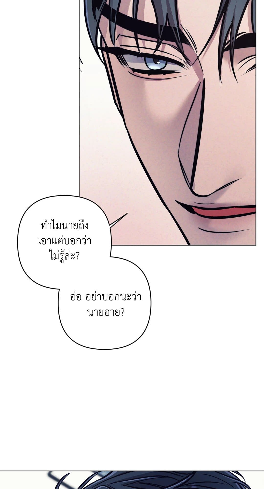 Stigma ตรารักลวงใจ ตอนที่ 1528