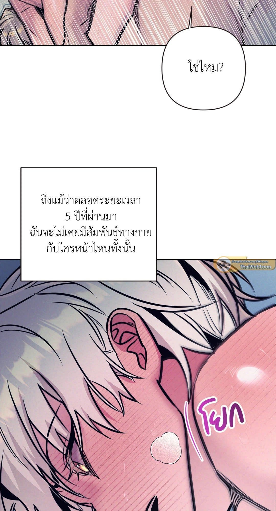 Stigma ตรารักลวงใจ ตอนที่ 1615