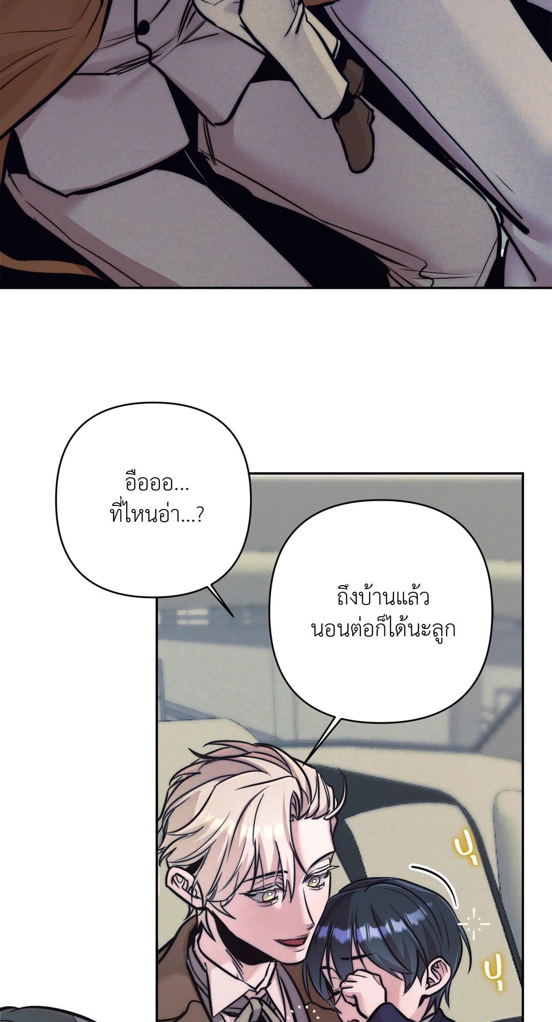 Stigma ตรารักลวงใจ ตอนที่ 1849