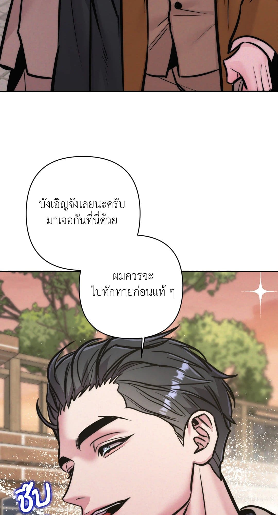 Stigma ตรารักลวงใจ ตอนที่ 1869