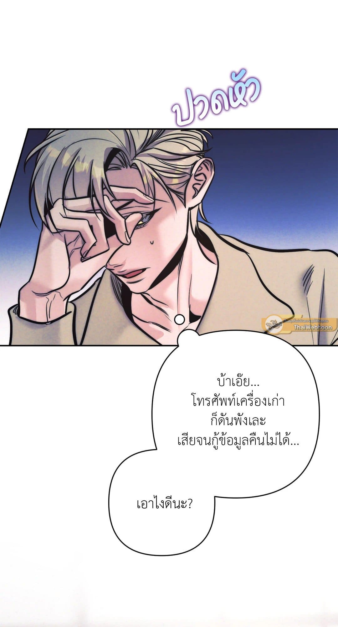 Stigma ตรารักลวงใจ ตอนที่ 1941