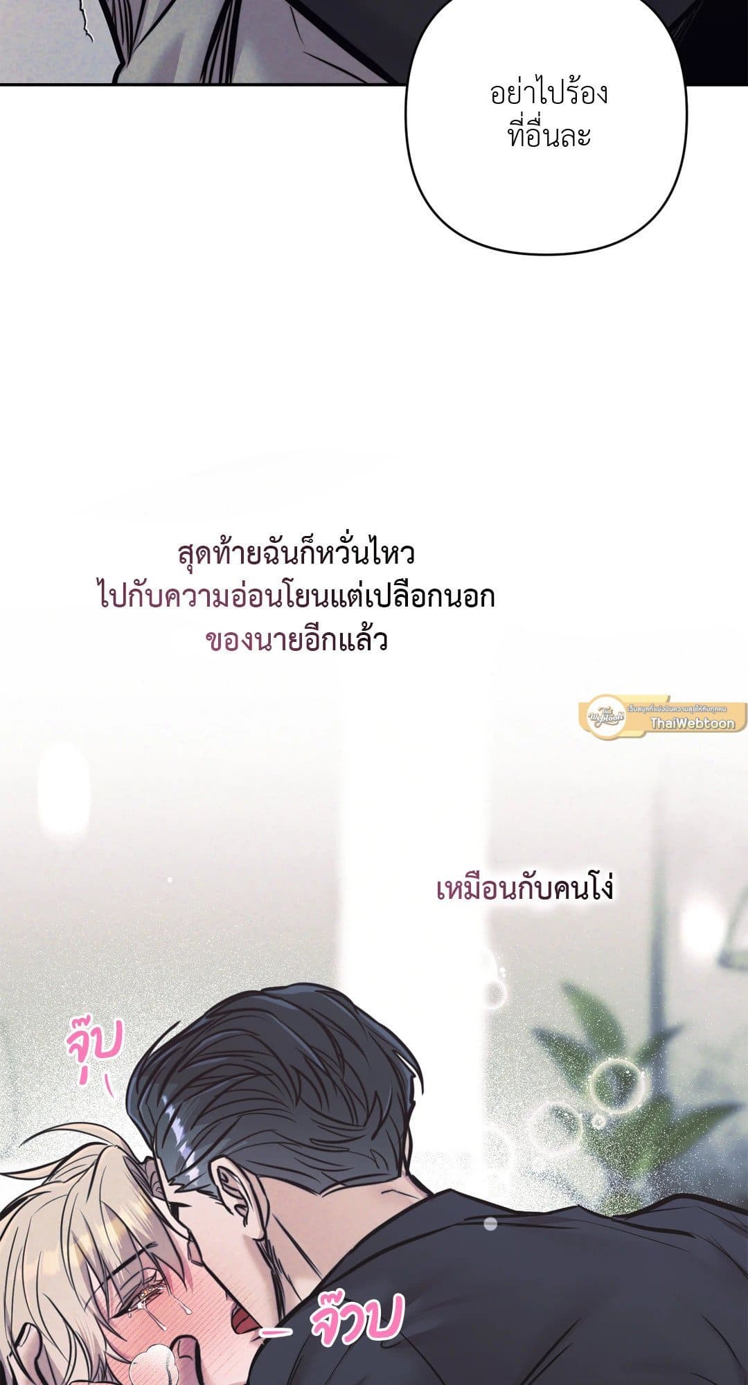 Stigma ตรารักลวงใจ ตอนที่ 2012