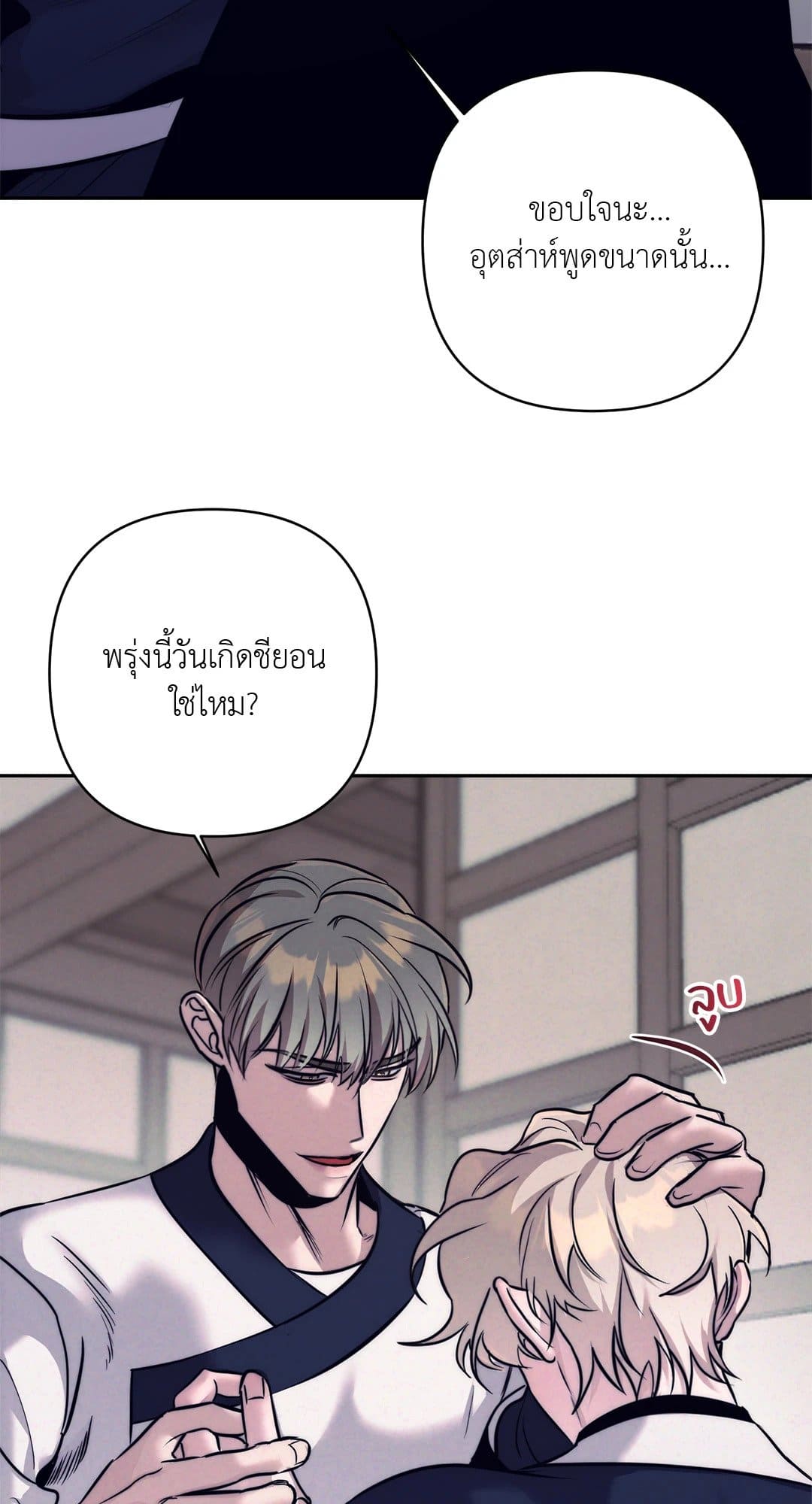 Stigma ตรารักลวงใจ ตอนที่ 2054