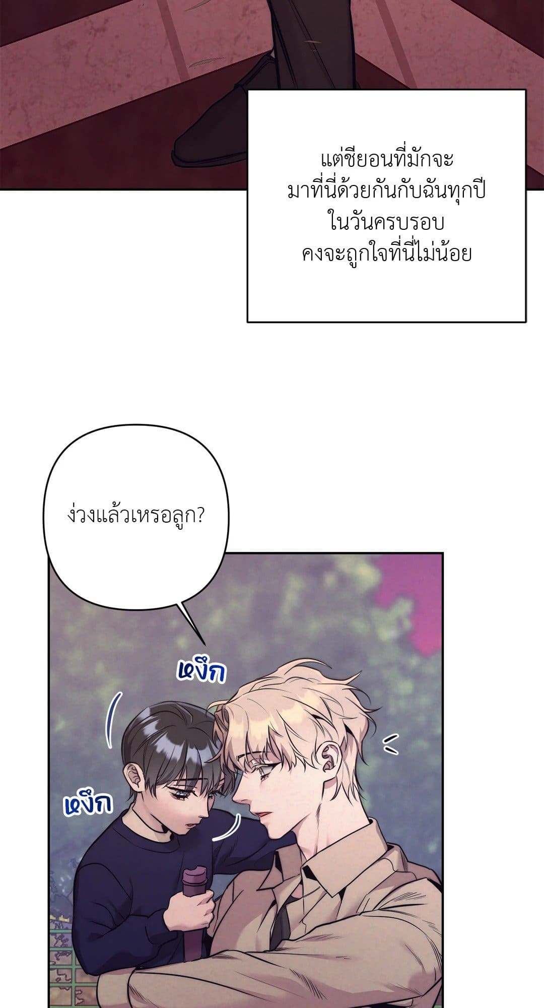 Stigma ตรารักลวงใจ ตอนที่ 2087