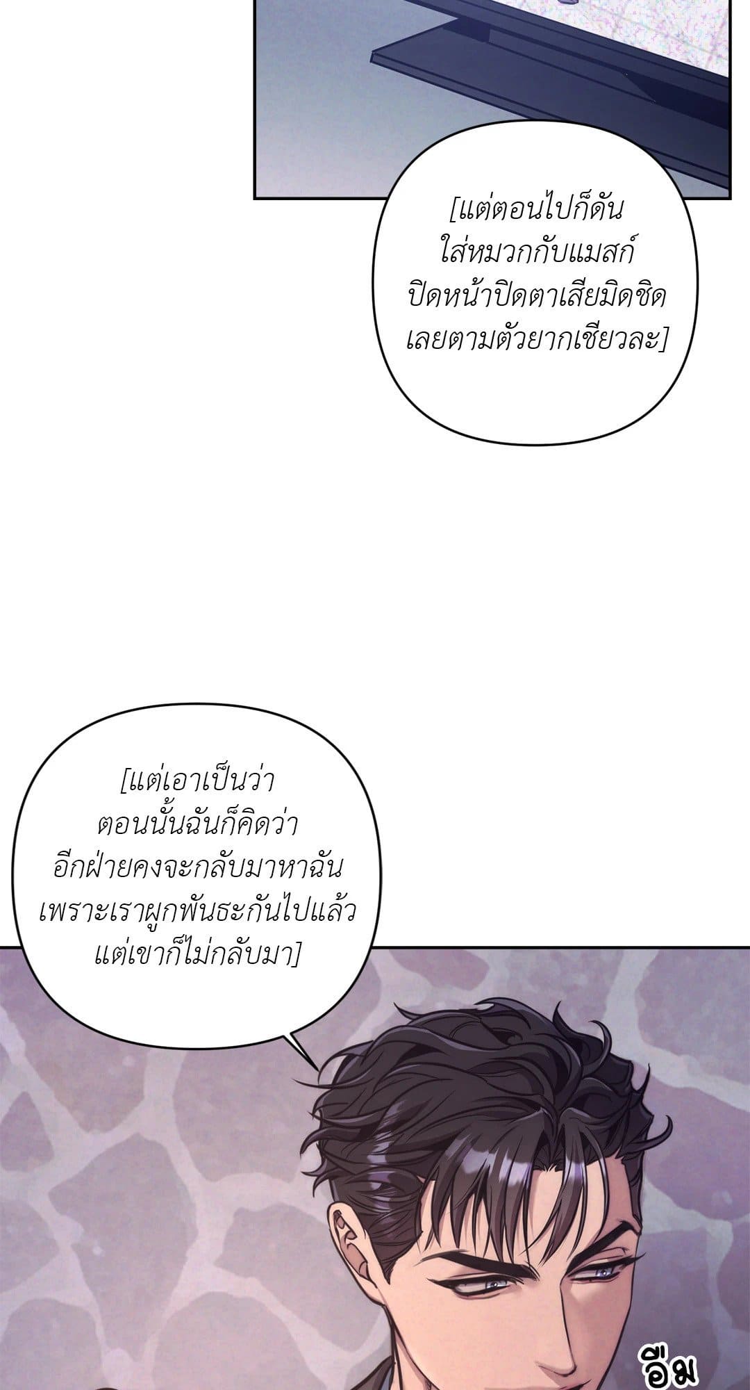 Stigma ตรารักลวงใจ ตอนที่ 337