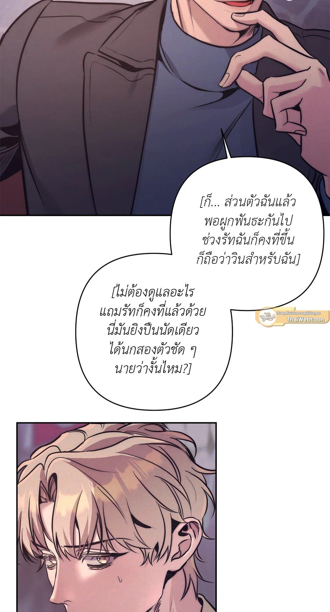 Stigma ตรารักลวงใจ ตอนที่ 338