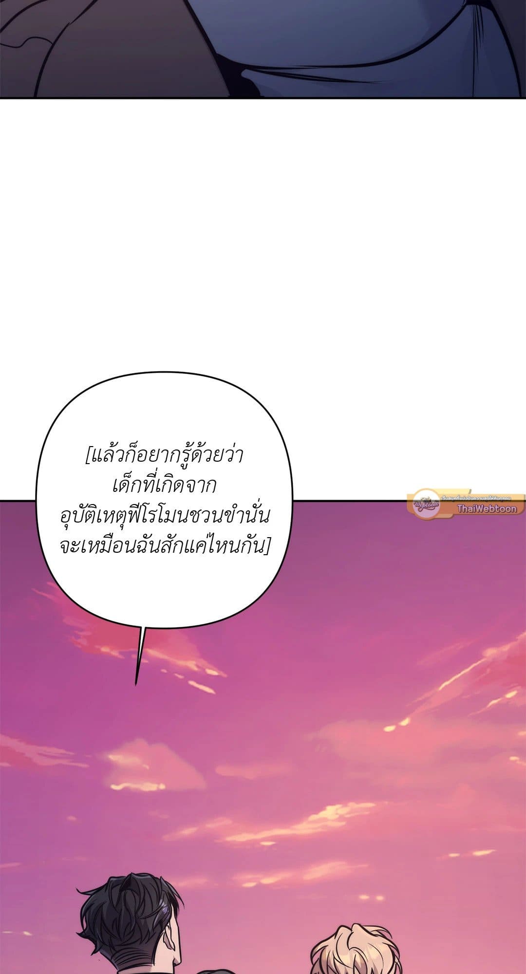 Stigma ตรารักลวงใจ ตอนที่ 345