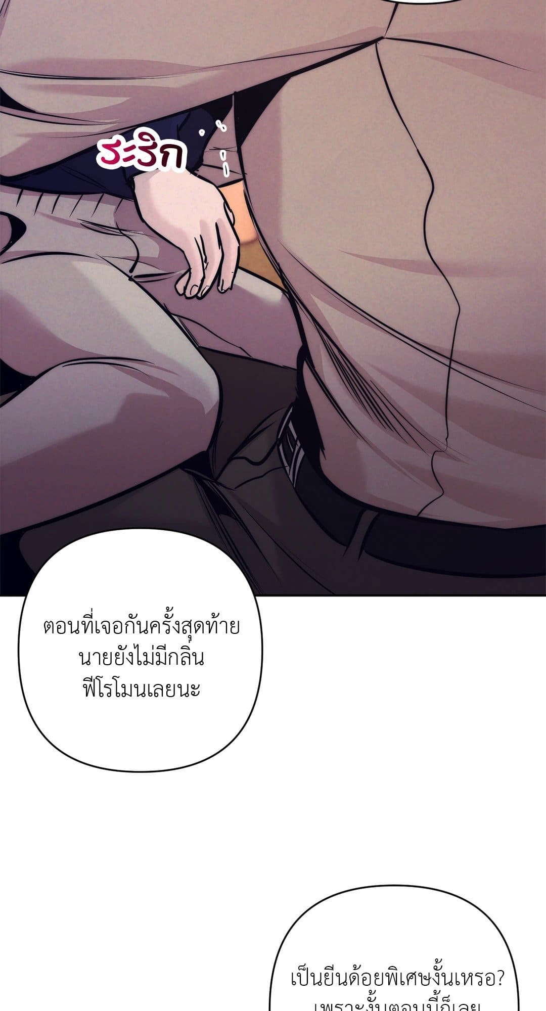 Stigma ตรารักลวงใจ ตอนที่ 369