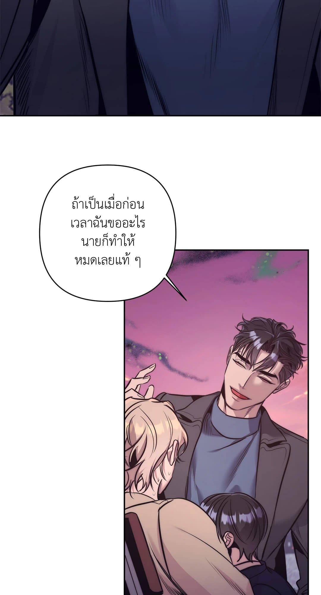 Stigma ตรารักลวงใจ ตอนที่ 379