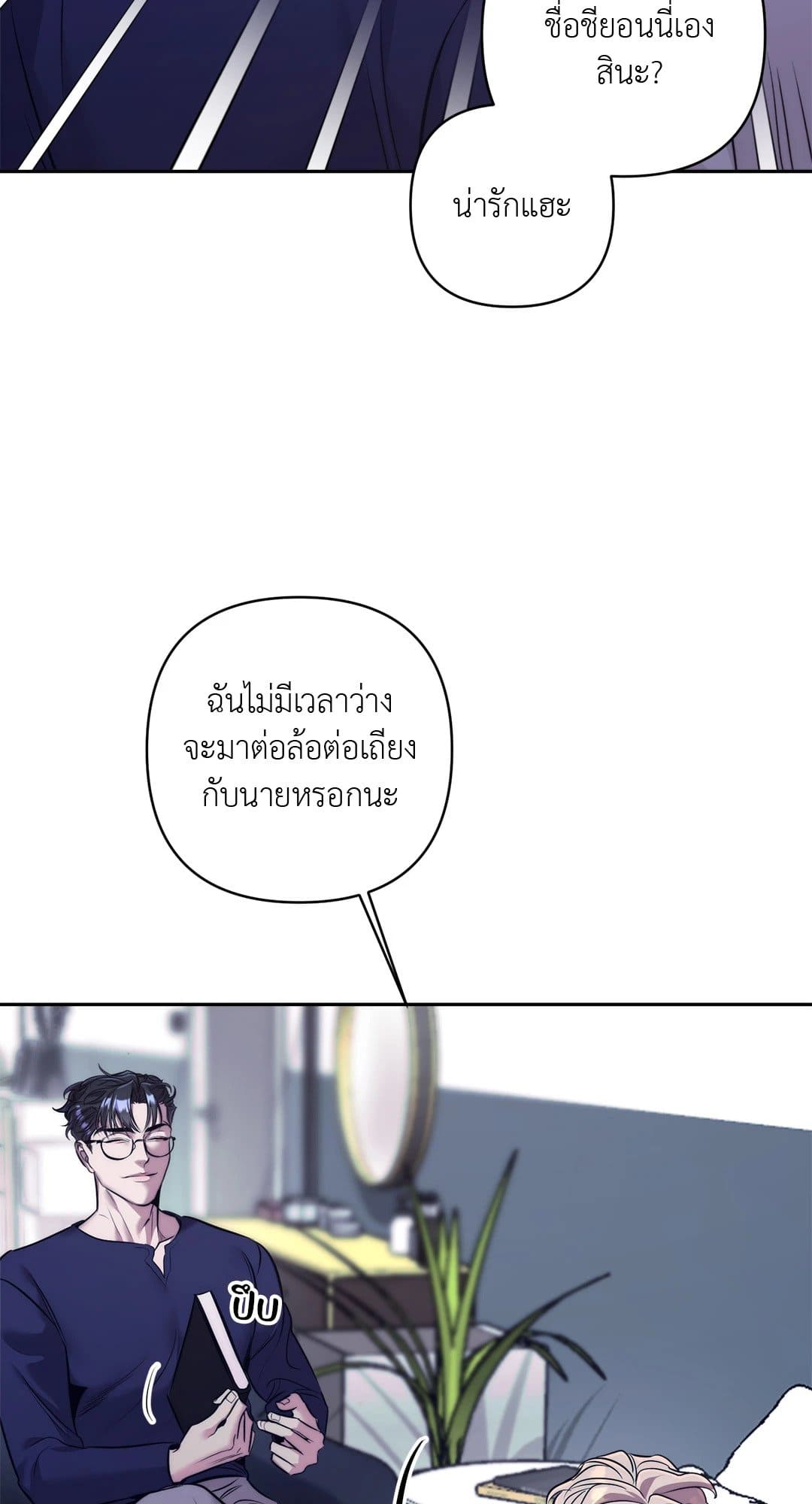 Stigma ตรารักลวงใจ ตอนที่ 432