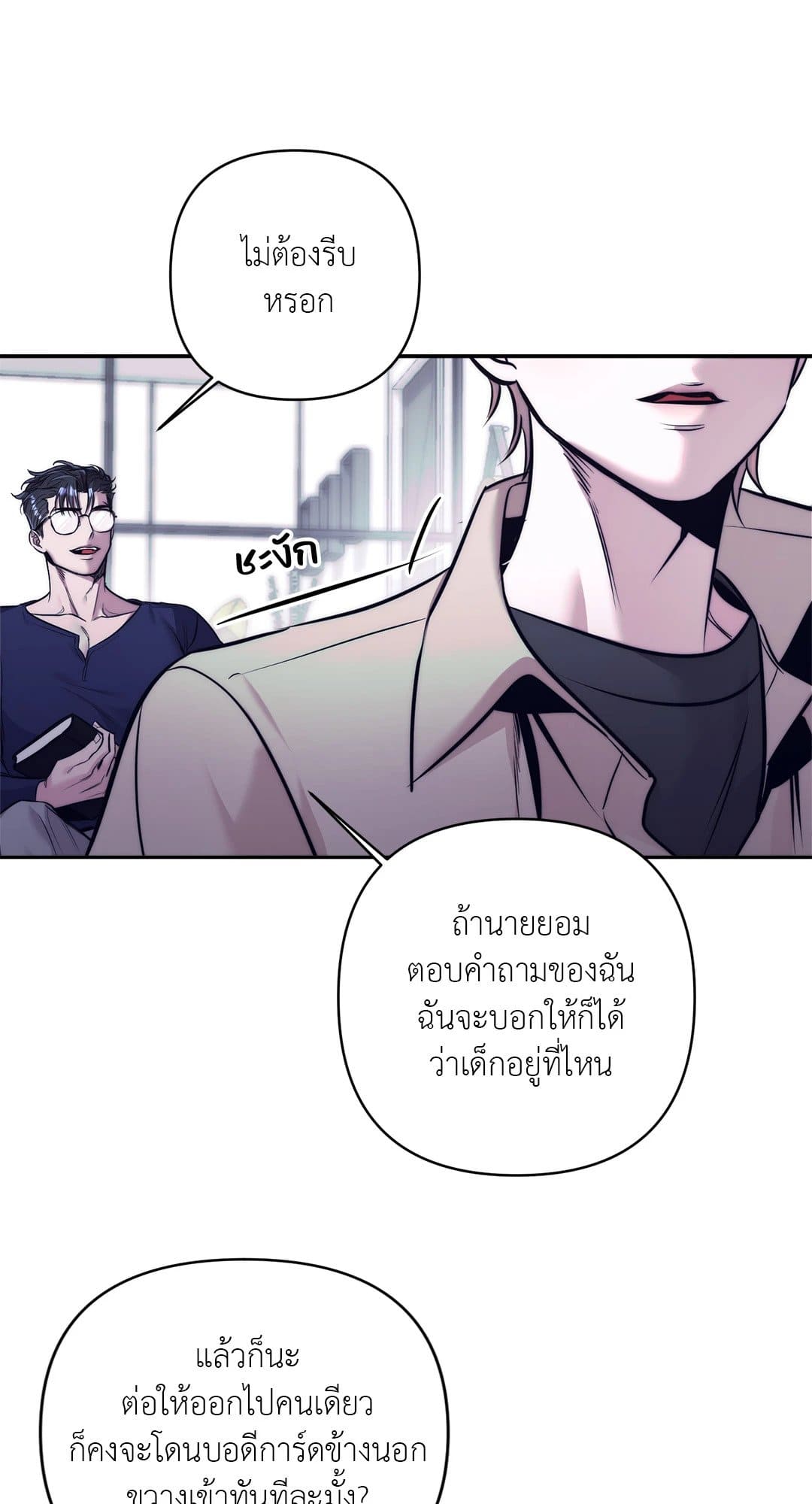 Stigma ตรารักลวงใจ ตอนที่ 434