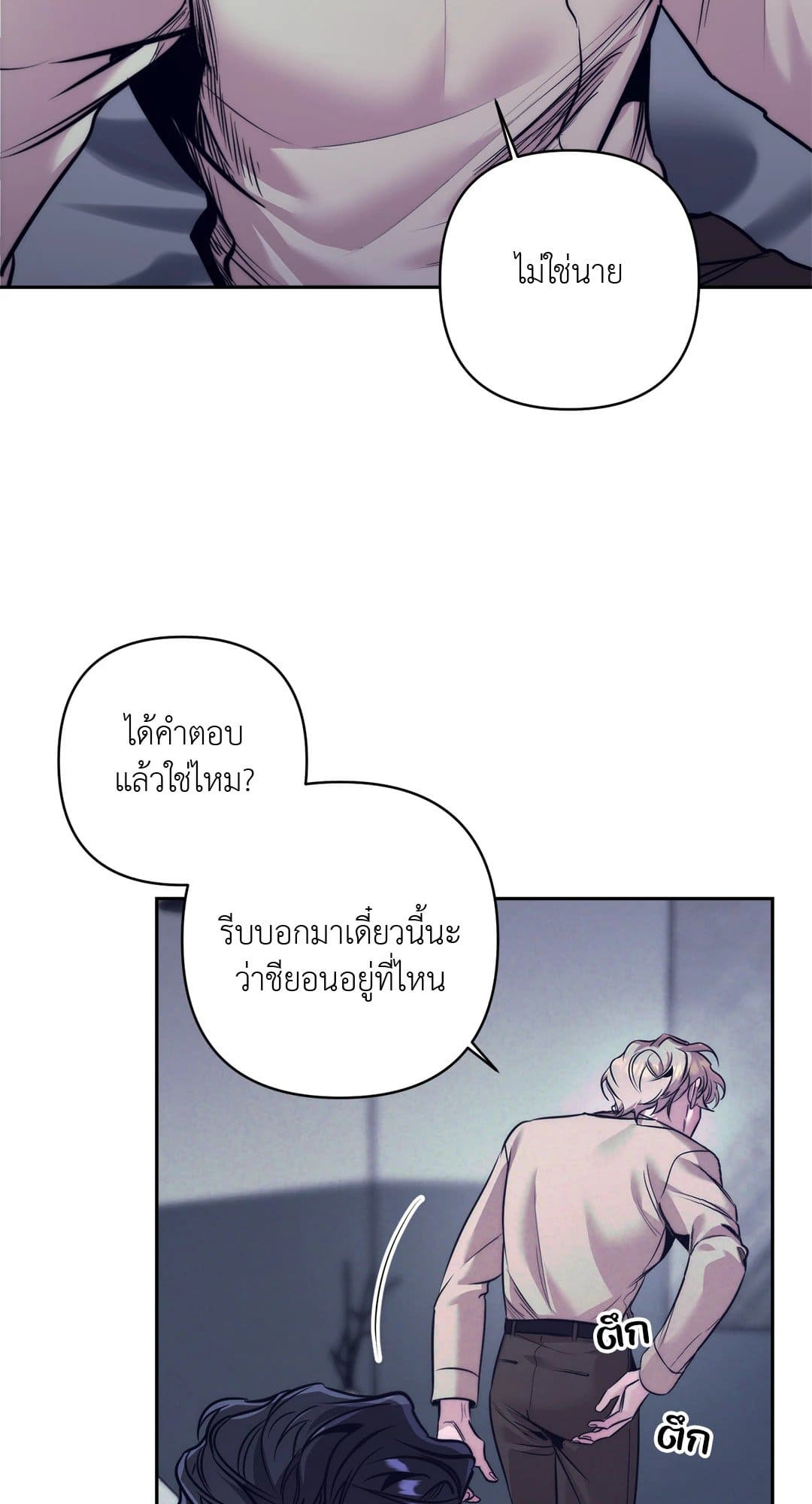 Stigma ตรารักลวงใจ ตอนที่ 446