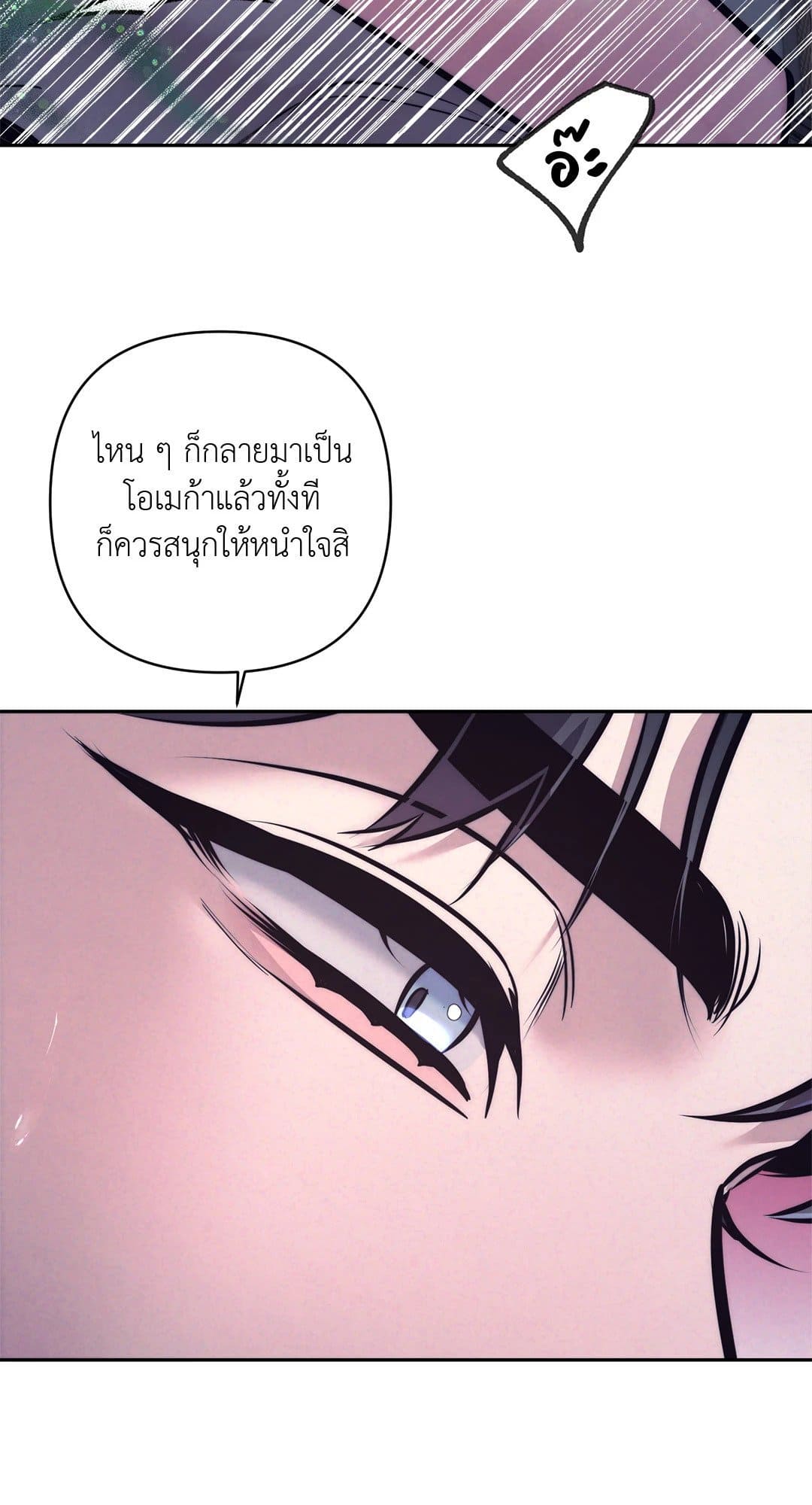 Stigma ตรารักลวงใจ ตอนที่ 535