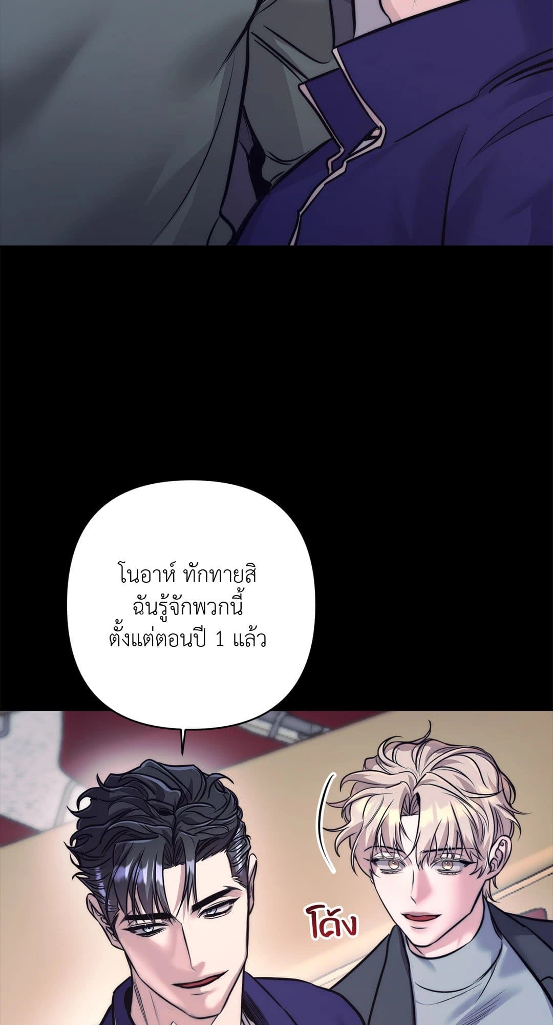 Stigma ตรารักลวงใจ ตอนที่ 650