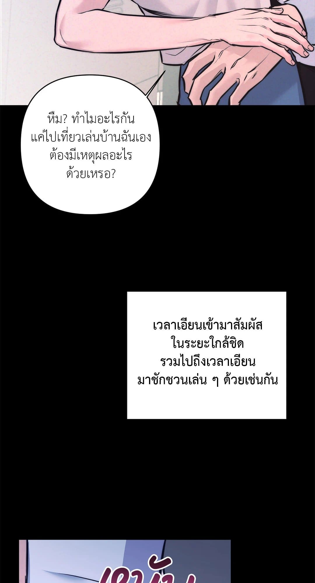 Stigma ตรารักลวงใจ ตอนที่ 669