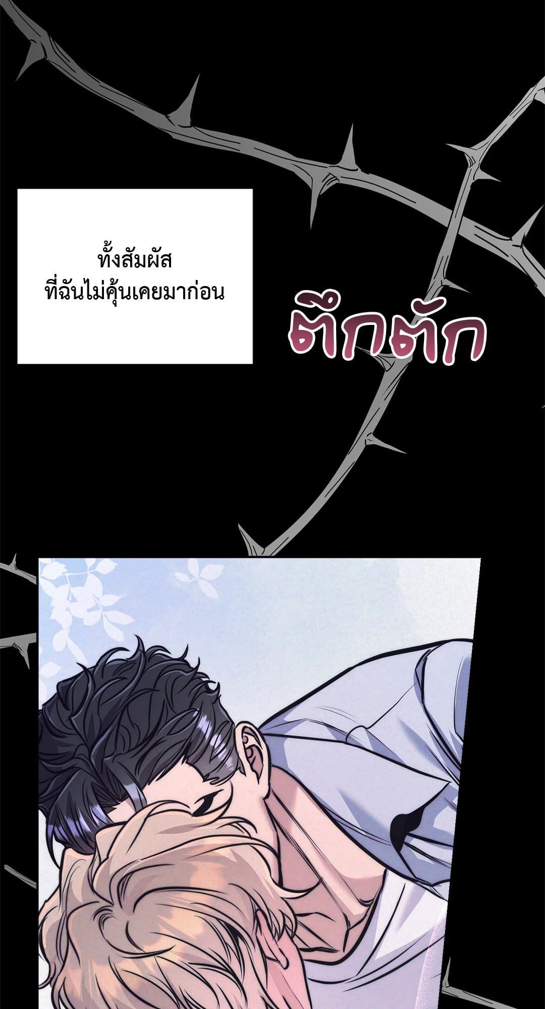 Stigma ตรารักลวงใจ ตอนที่ 676