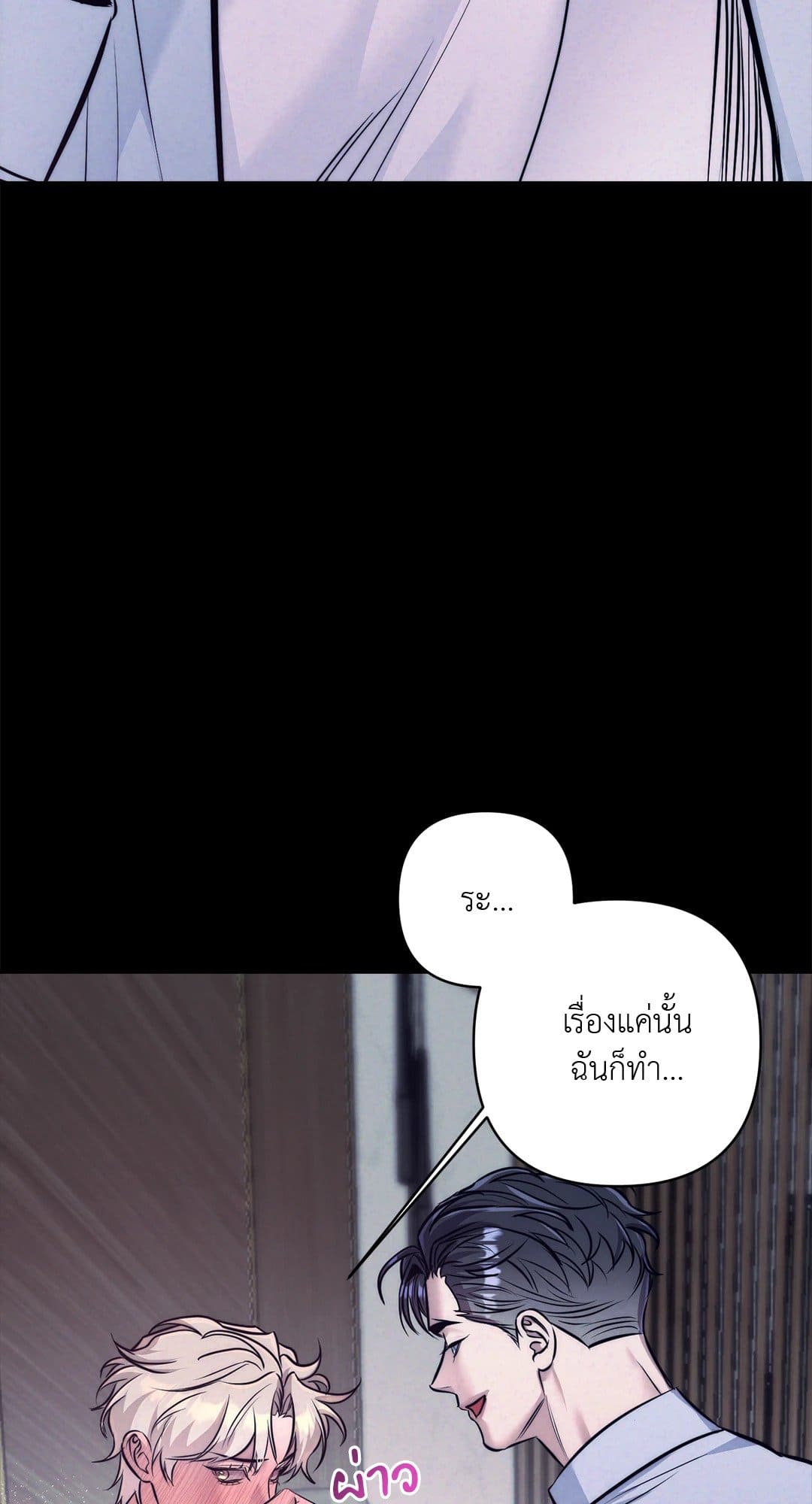 Stigma ตรารักลวงใจ ตอนที่ 717