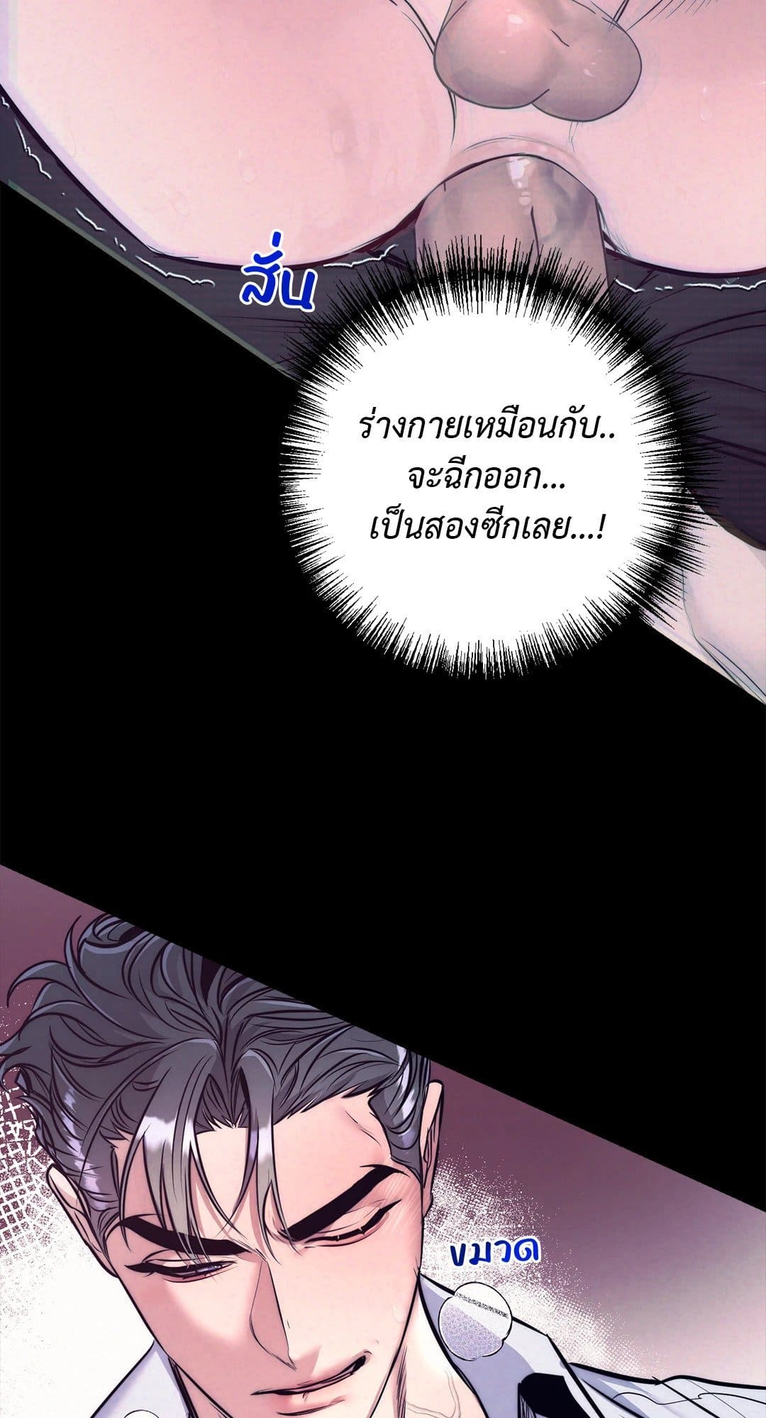 Stigma ตรารักลวงใจ ตอนที่ 759