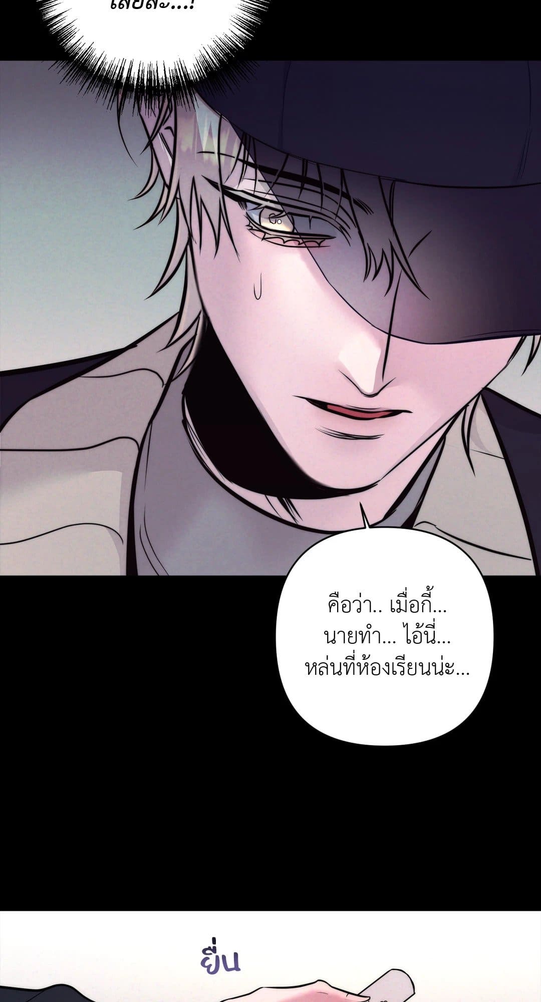 Stigma ตรารักลวงใจ ตอนที่ 936