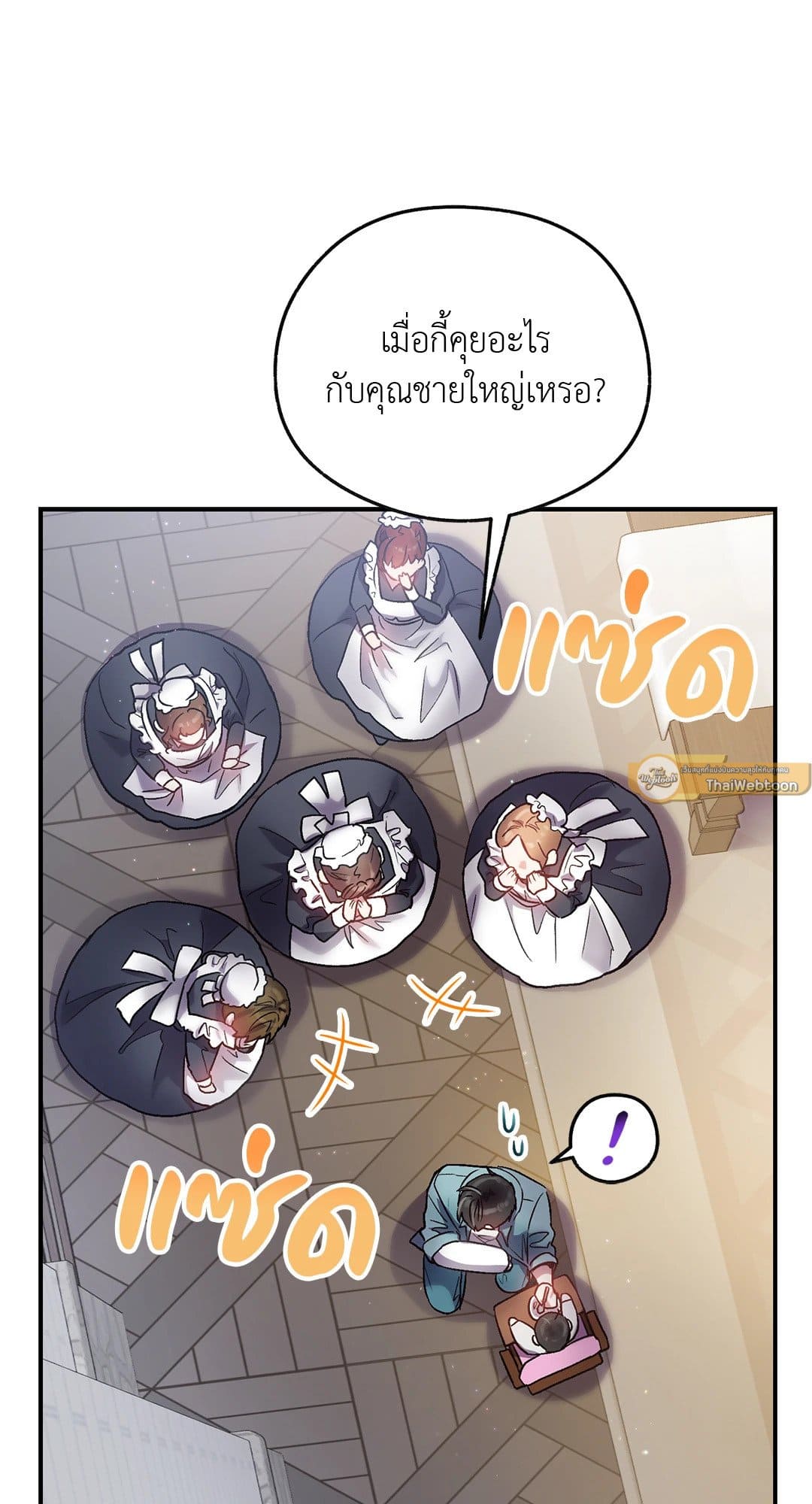 Sugar Rain ตอนที่ 1013