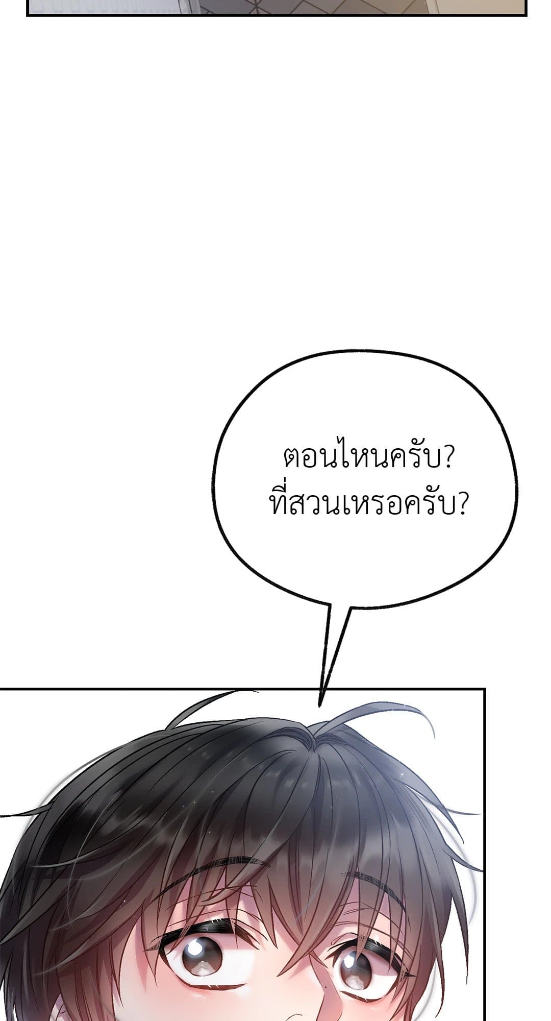 Sugar Rain ตอนที่ 1014