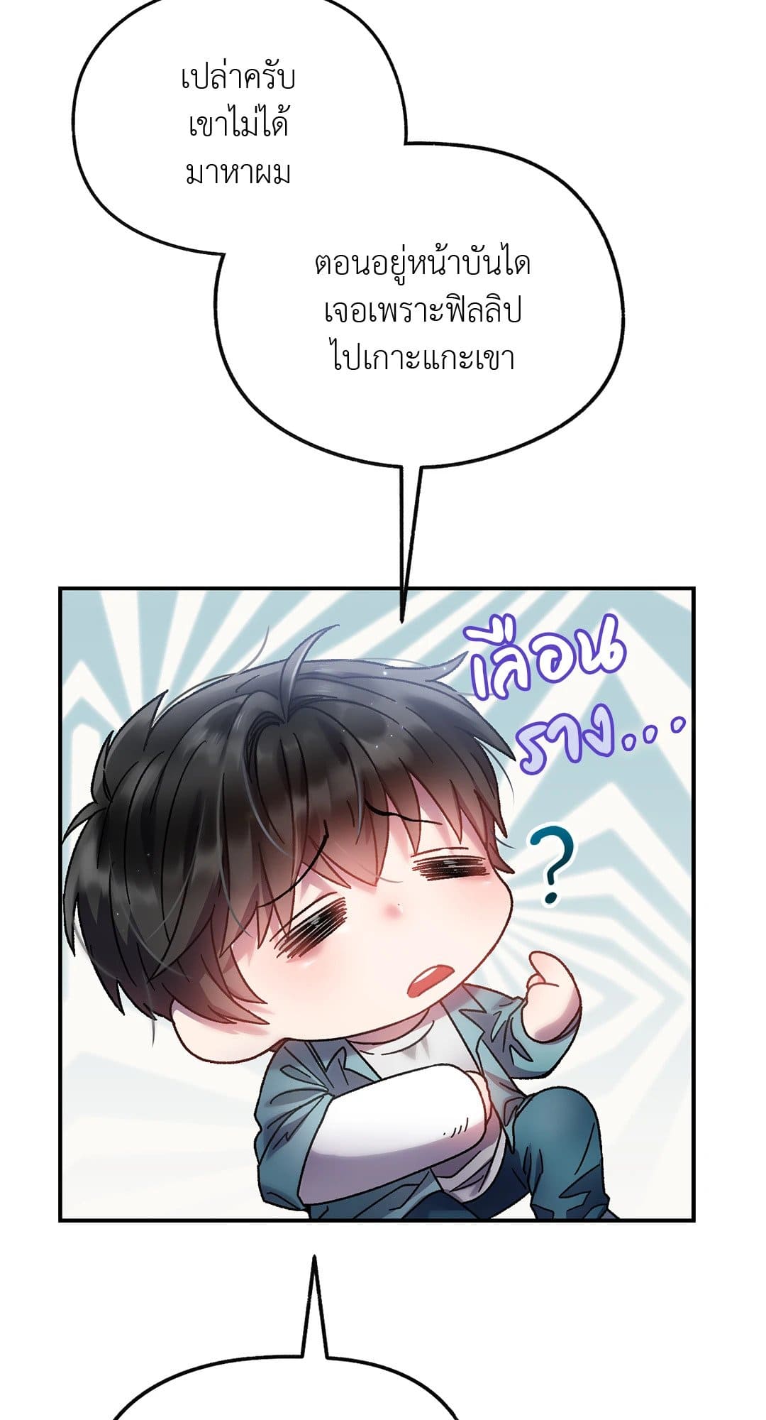 Sugar Rain ตอนที่ 1018