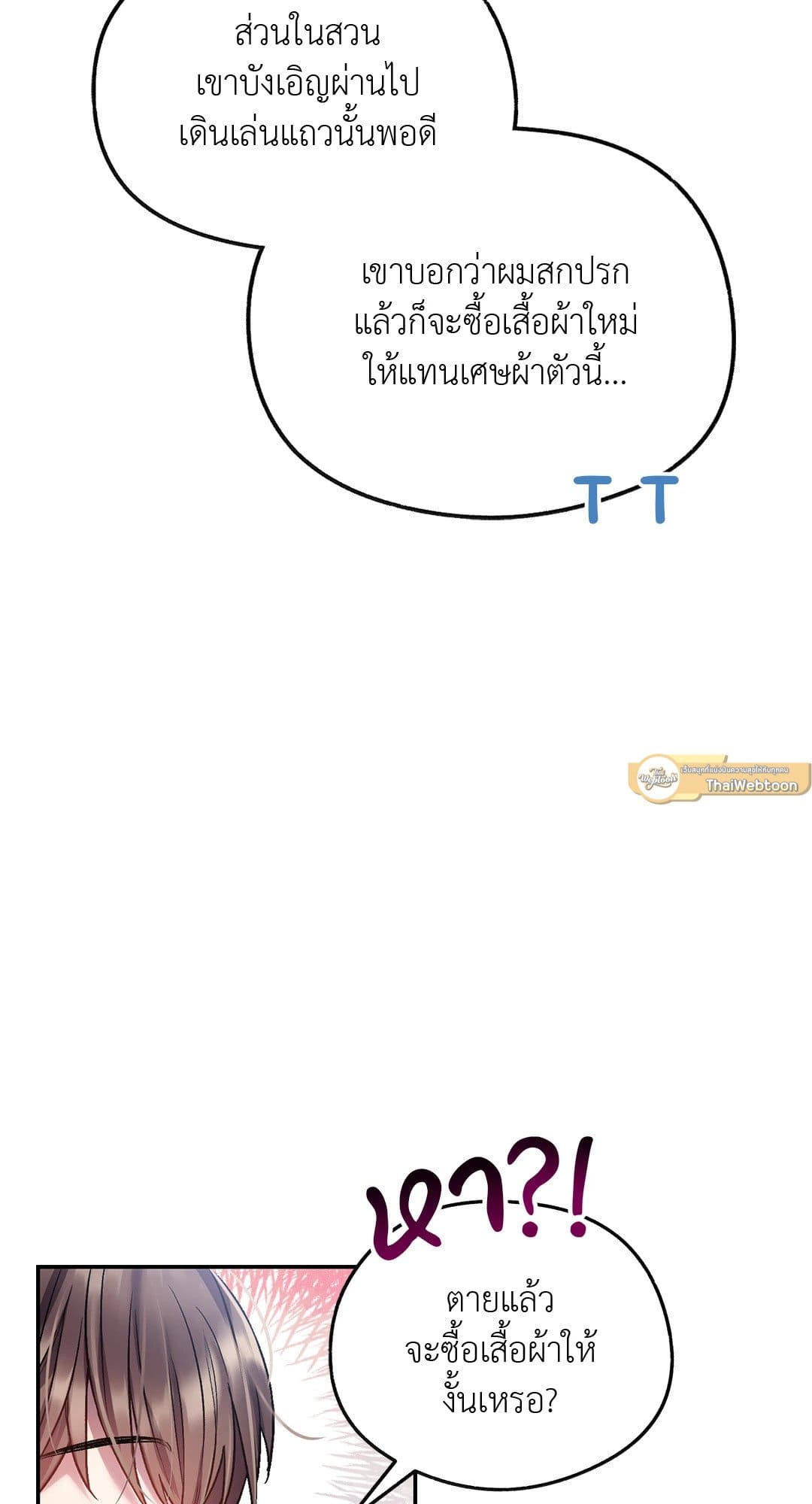 Sugar Rain ตอนที่ 1019