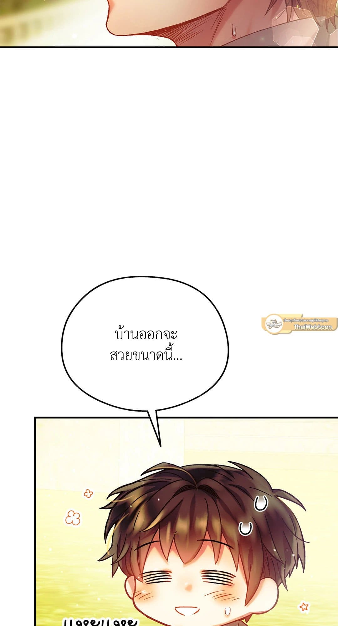 Sugar Rain ตอนที่ 1044