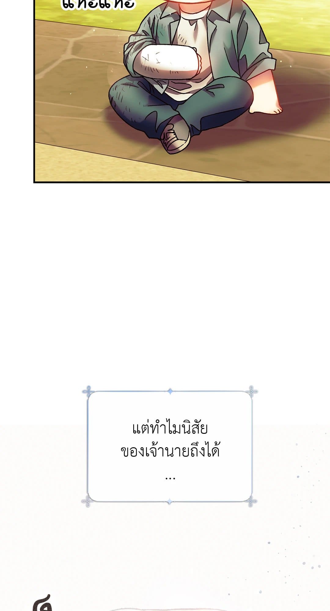 Sugar Rain ตอนที่ 1045