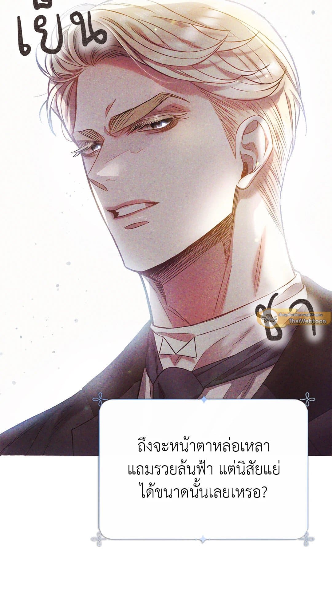 Sugar Rain ตอนที่ 1046