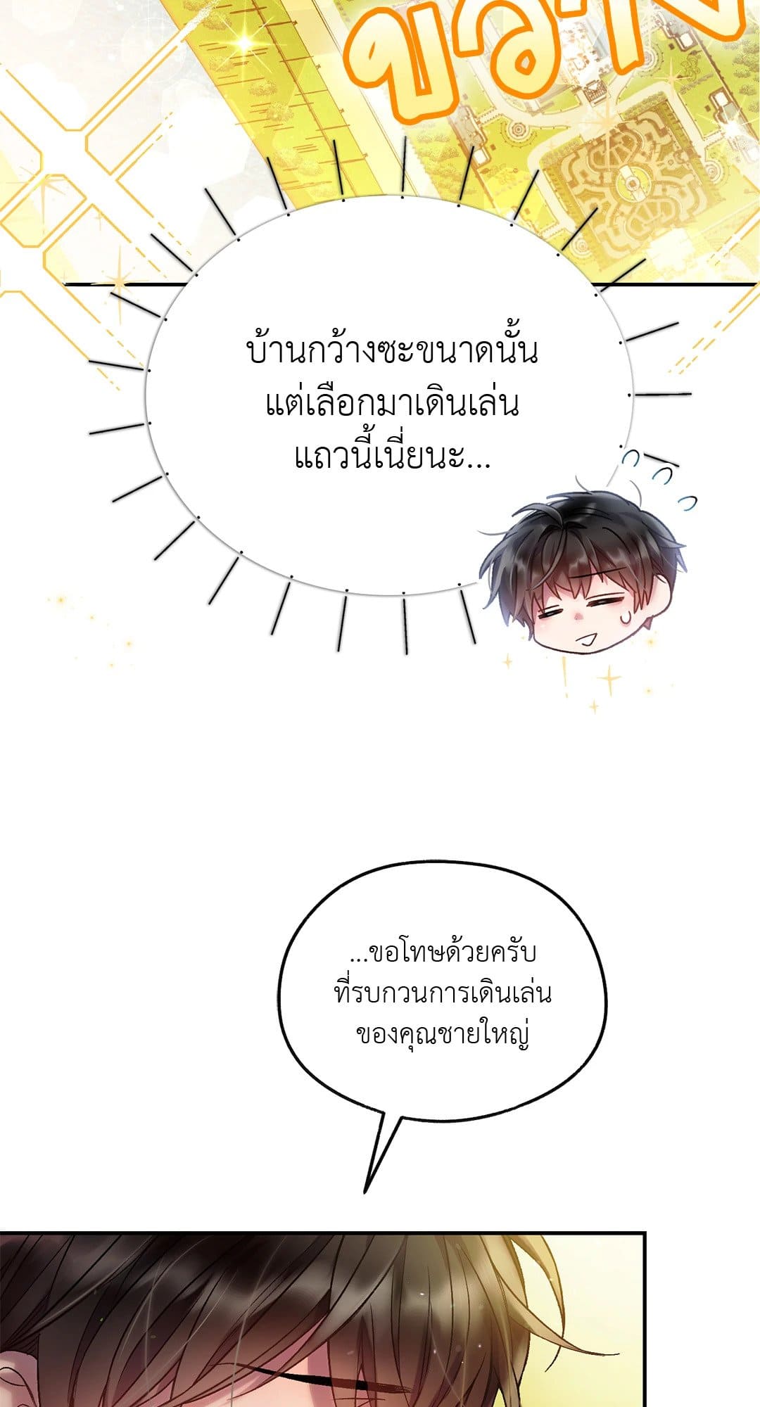 Sugar Rain ตอนที่ 1055