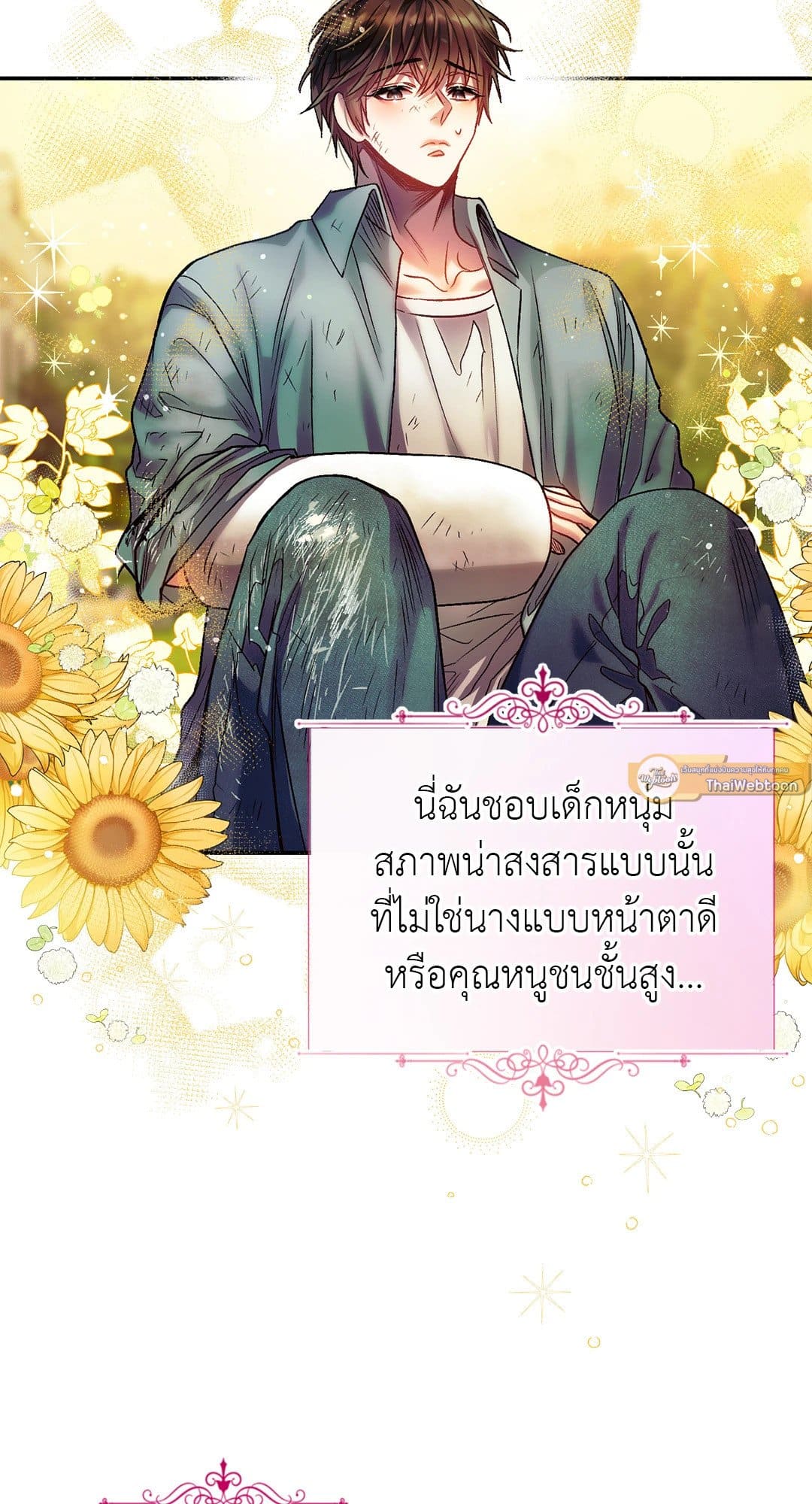 Sugar Rain ตอนที่ 1068