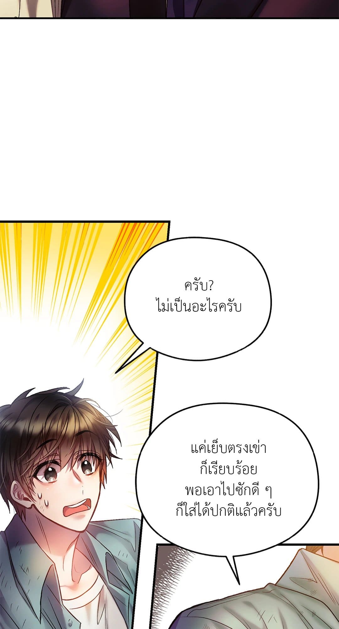 Sugar Rain ตอนที่ 1075