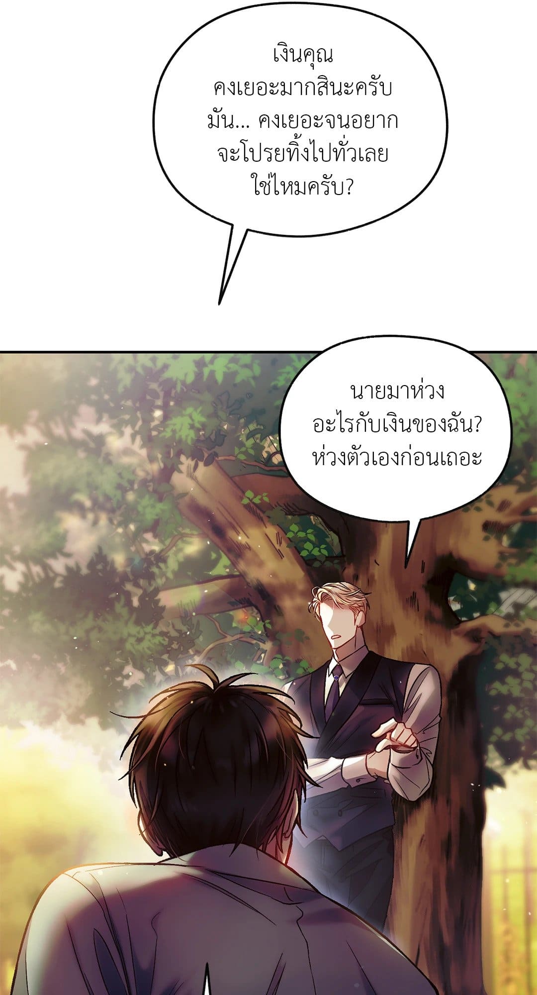 Sugar Rain ตอนที่ 1077