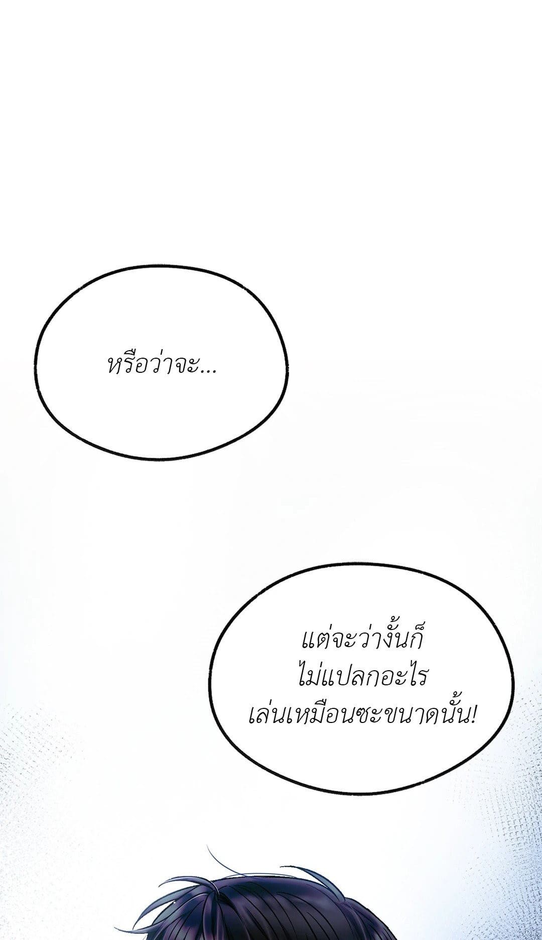 Sugar Rain ตอนที่ 1101