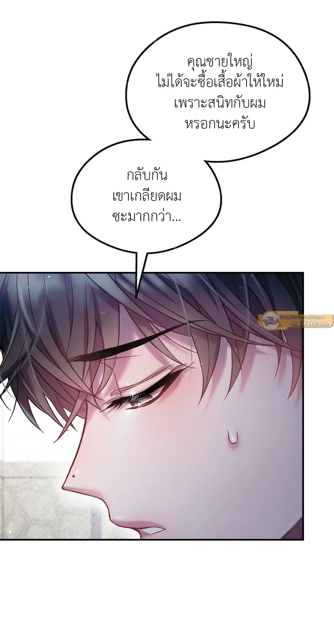 Sugar Rain ตอนที่ 1103