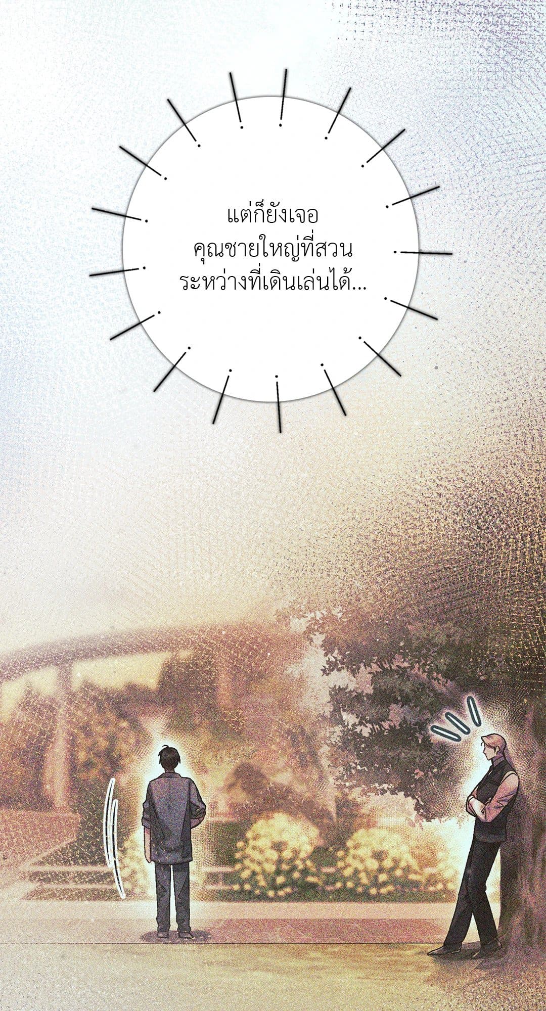 Sugar Rain ตอนที่ 1122